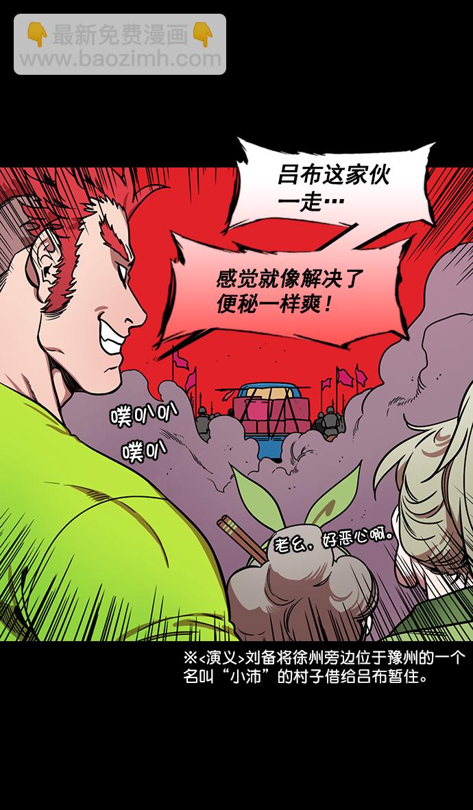 🍟摩登三国 [第189话] 官渡之战-袁术抛出的诱饵 第5页