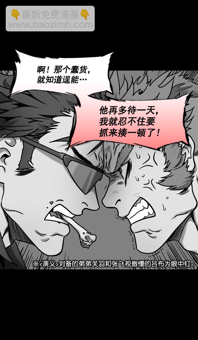 🍟摩登三国 [第189话] 官渡之战-袁术抛出的诱饵 第6页