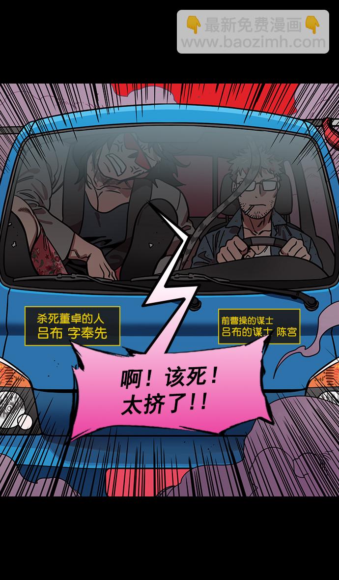 🍟摩登三国 [第189话] 官渡之战-袁术抛出的诱饵 第8页