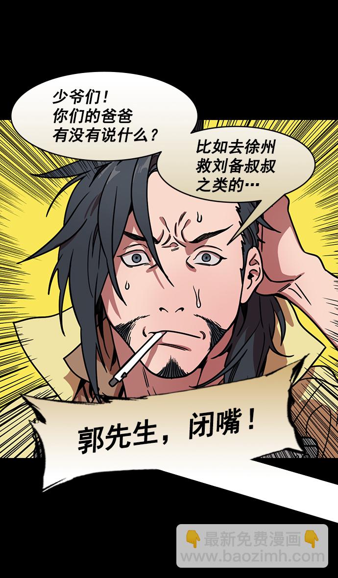 🍟摩登三国 [第191话] 官渡之战-袁绍的孩子们 第10页