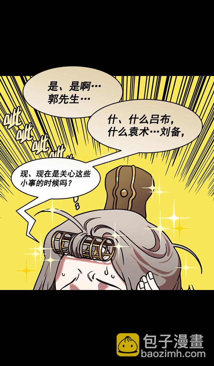 🍟摩登三国 [第191话] 官渡之战-袁绍的孩子们 第12页