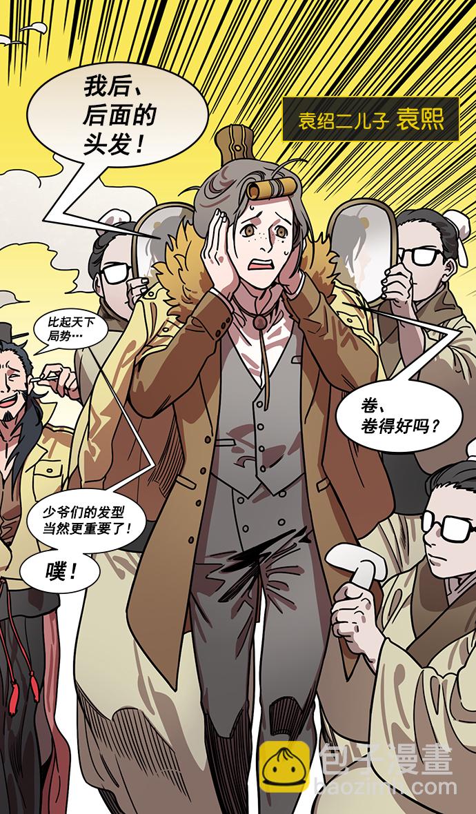 🍟摩登三国 [第191话] 官渡之战-袁绍的孩子们 第14页