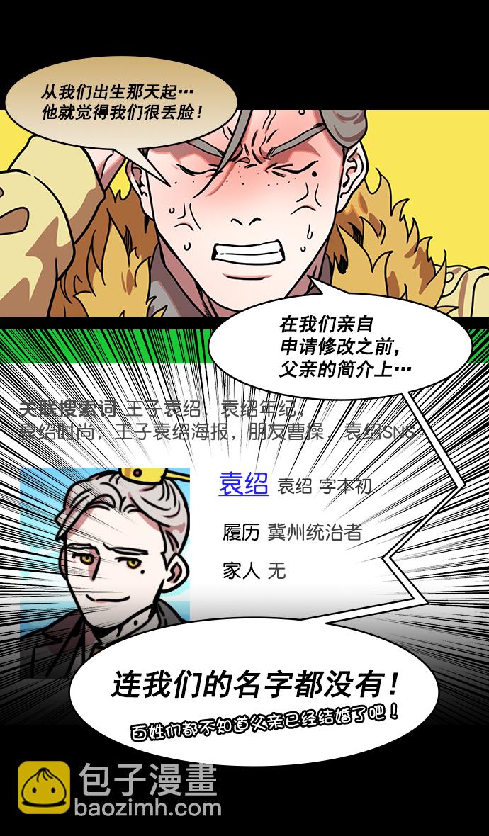 🍟摩登三国 [第191话] 官渡之战-袁绍的孩子们 第17页