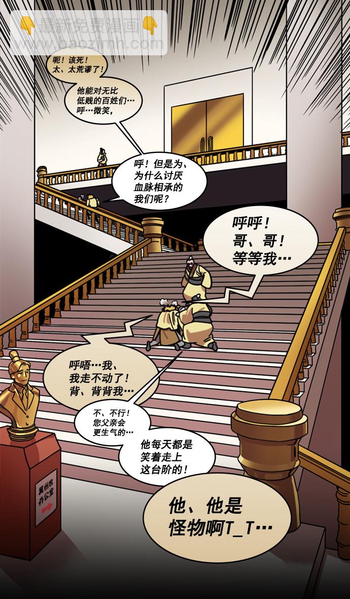 🍟摩登三国 [第191话] 官渡之战-袁绍的孩子们 第18页