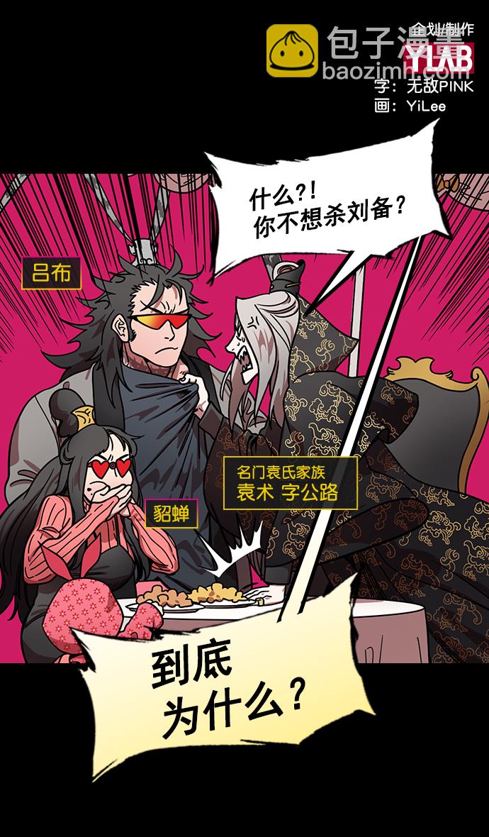 🍟摩登三国 [第191话] 官渡之战-袁绍的孩子们 第2页