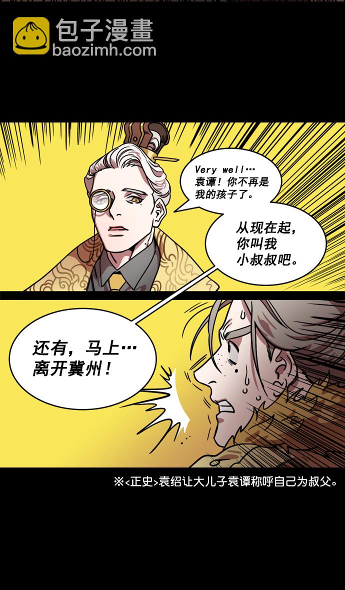 🍟摩登三国 [第191话] 官渡之战-袁绍的孩子们 第23页