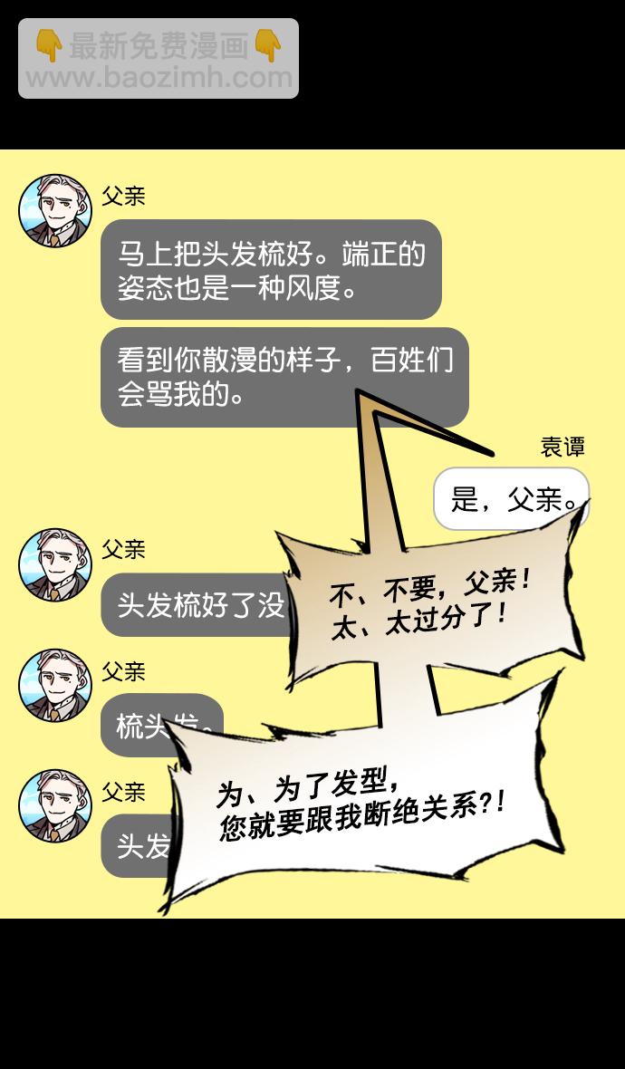 🍟摩登三国 [第191话] 官渡之战-袁绍的孩子们 第24页