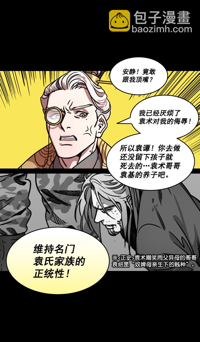🍟摩登三国 [第191话] 官渡之战-袁绍的孩子们 第25页