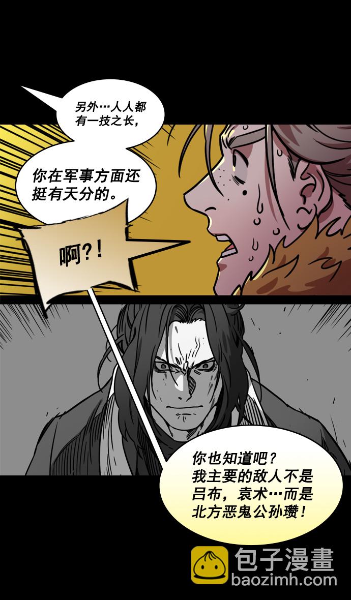 🍟摩登三国 [第191话] 官渡之战-袁绍的孩子们 第26页