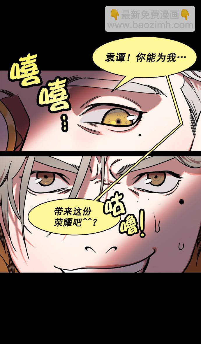 🍟摩登三国 [第191话] 官渡之战-袁绍的孩子们 第28页