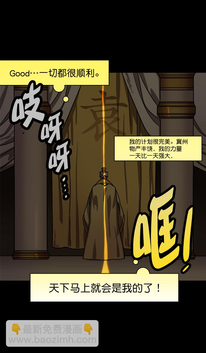 🍟摩登三国 [第191话] 官渡之战-袁绍的孩子们 第29页