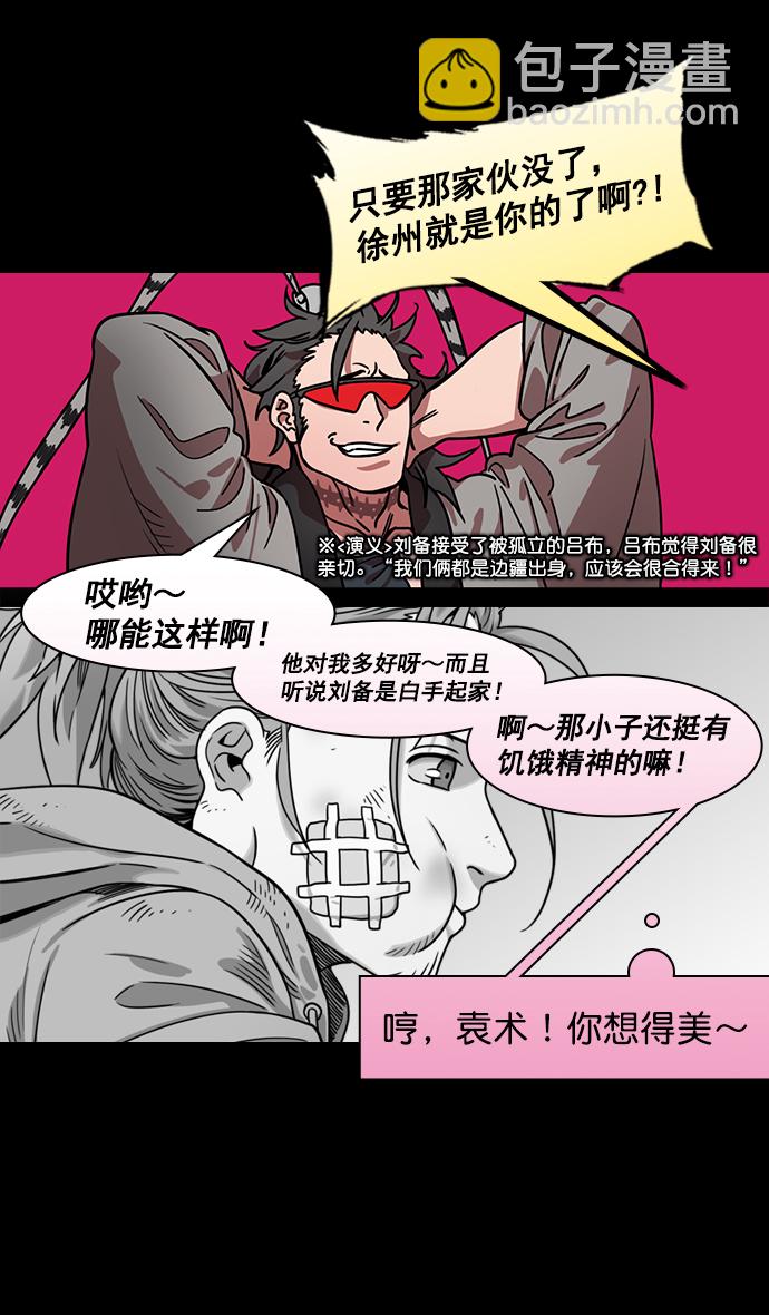 🍟摩登三国 [第191话] 官渡之战-袁绍的孩子们 第3页