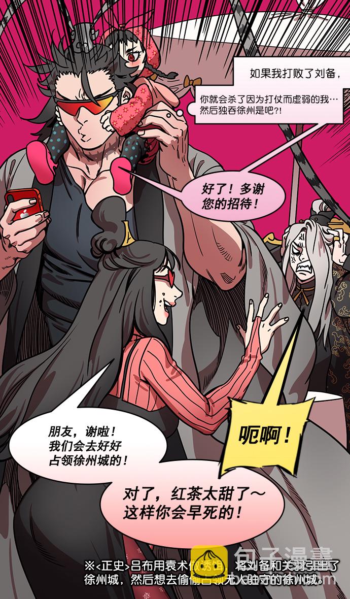 🍟摩登三国 [第191话] 官渡之战-袁绍的孩子们 第4页