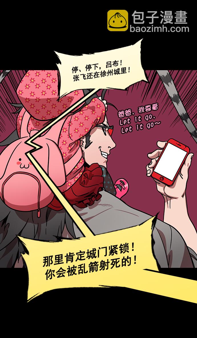 🍟摩登三国 [第191话] 官渡之战-袁绍的孩子们 第5页