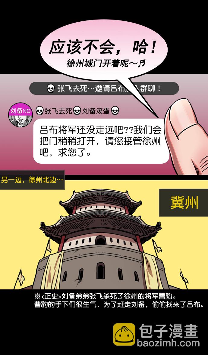 🍟摩登三国 [第191话] 官渡之战-袁绍的孩子们 第6页