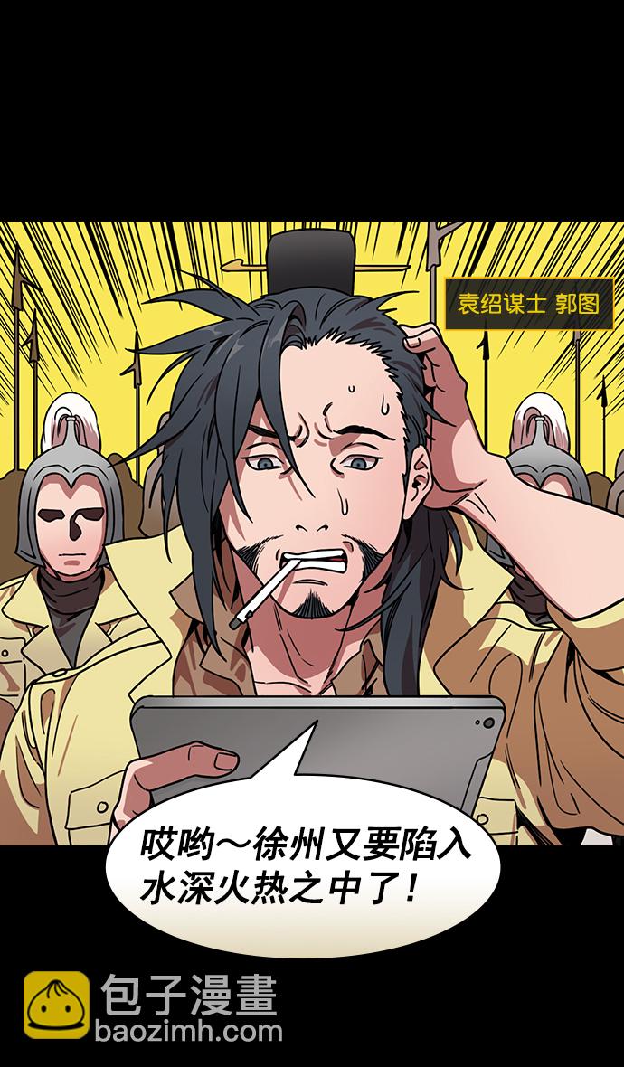🍟摩登三国 [第191话] 官渡之战-袁绍的孩子们 第8页