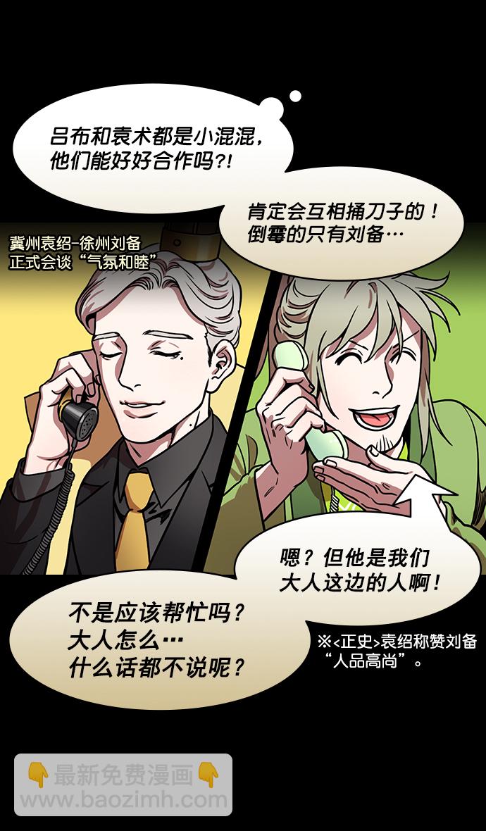 🍟摩登三国 [第191话] 官渡之战-袁绍的孩子们 第9页
