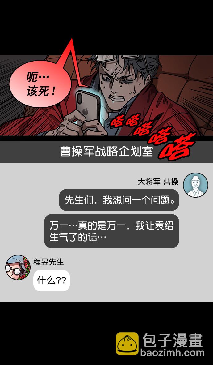 🍟摩登三国 [第193话] 官渡之战-您知道许都吗 第12页