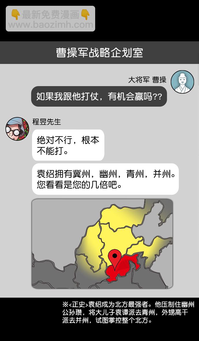 🍟摩登三国 [第193话] 官渡之战-您知道许都吗 第13页
