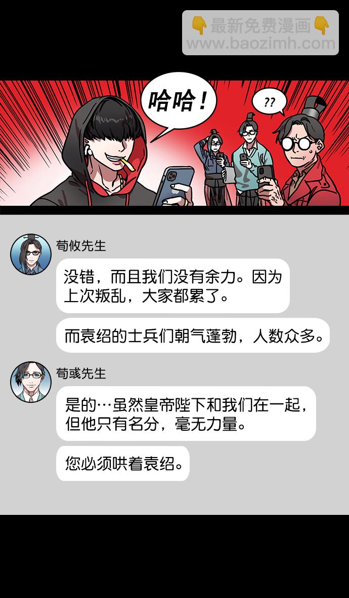 🍟摩登三国 [第193话] 官渡之战-您知道许都吗 第14页