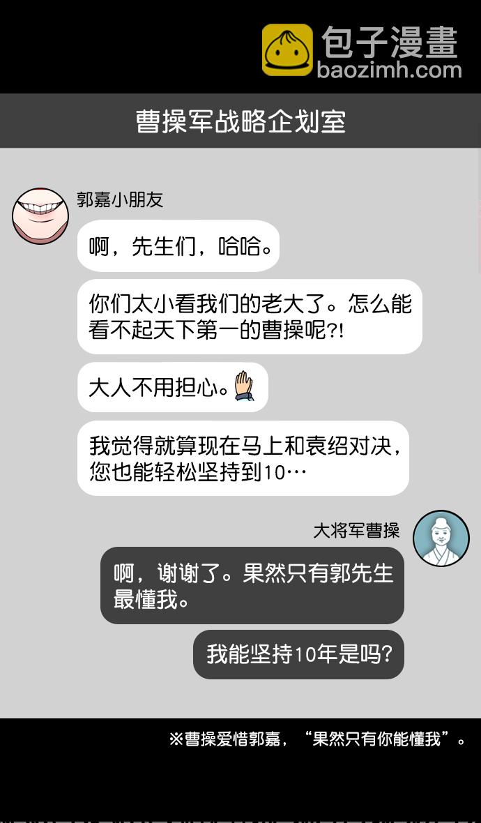 🍟摩登三国 [第193话] 官渡之战-您知道许都吗 第15页