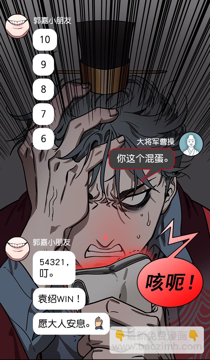 🍟摩登三国 [第193话] 官渡之战-您知道许都吗 第16页