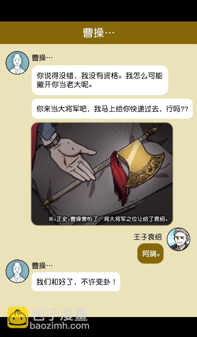 🍟摩登三国 [第193话] 官渡之战-您知道许都吗 第18页