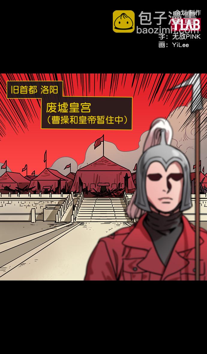 🍟摩登三国 [第193话] 官渡之战-您知道许都吗 第2页