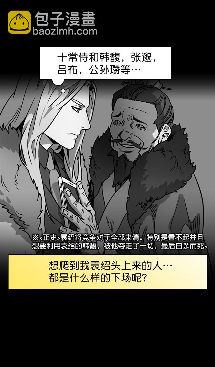 🍟摩登三国 [第193话] 官渡之战-您知道许都吗 第20页