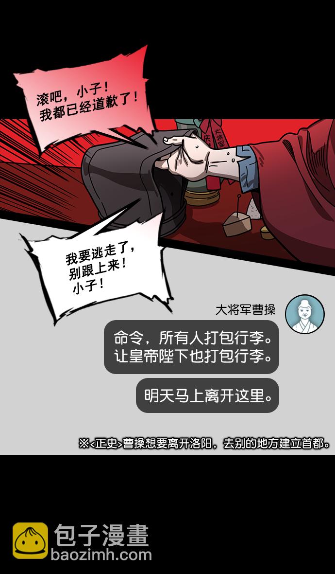 🍟摩登三国 [第193话] 官渡之战-您知道许都吗 第22页