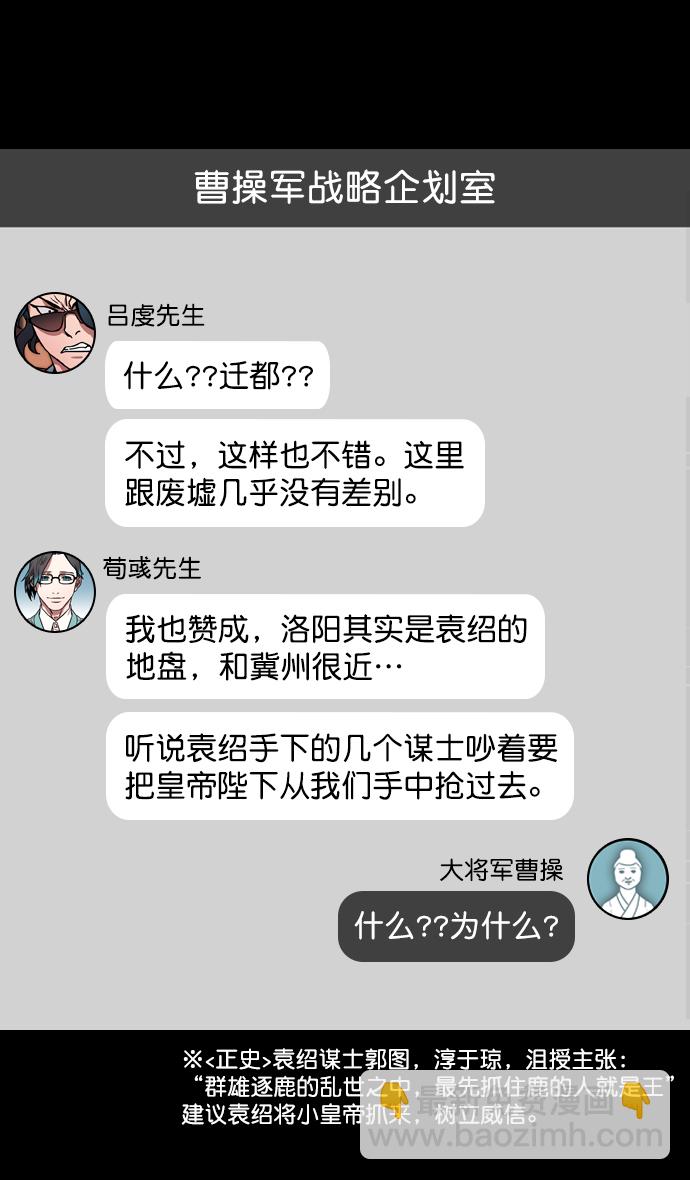 🍟摩登三国 [第193话] 官渡之战-您知道许都吗 第23页
