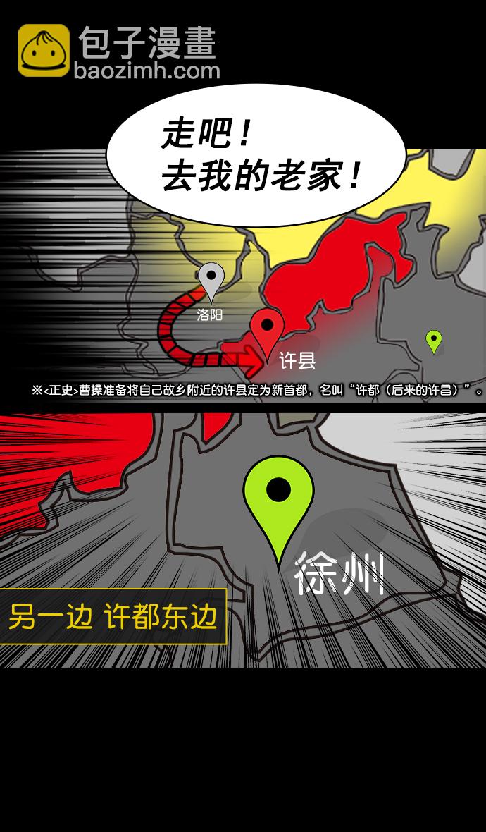 🍟摩登三国 [第193话] 官渡之战-您知道许都吗 第25页