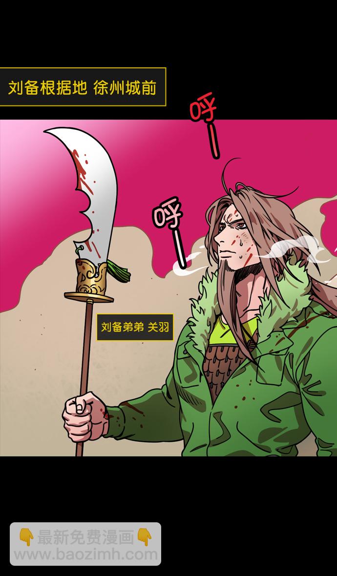 🍟摩登三国 [第193话] 官渡之战-您知道许都吗 第26页