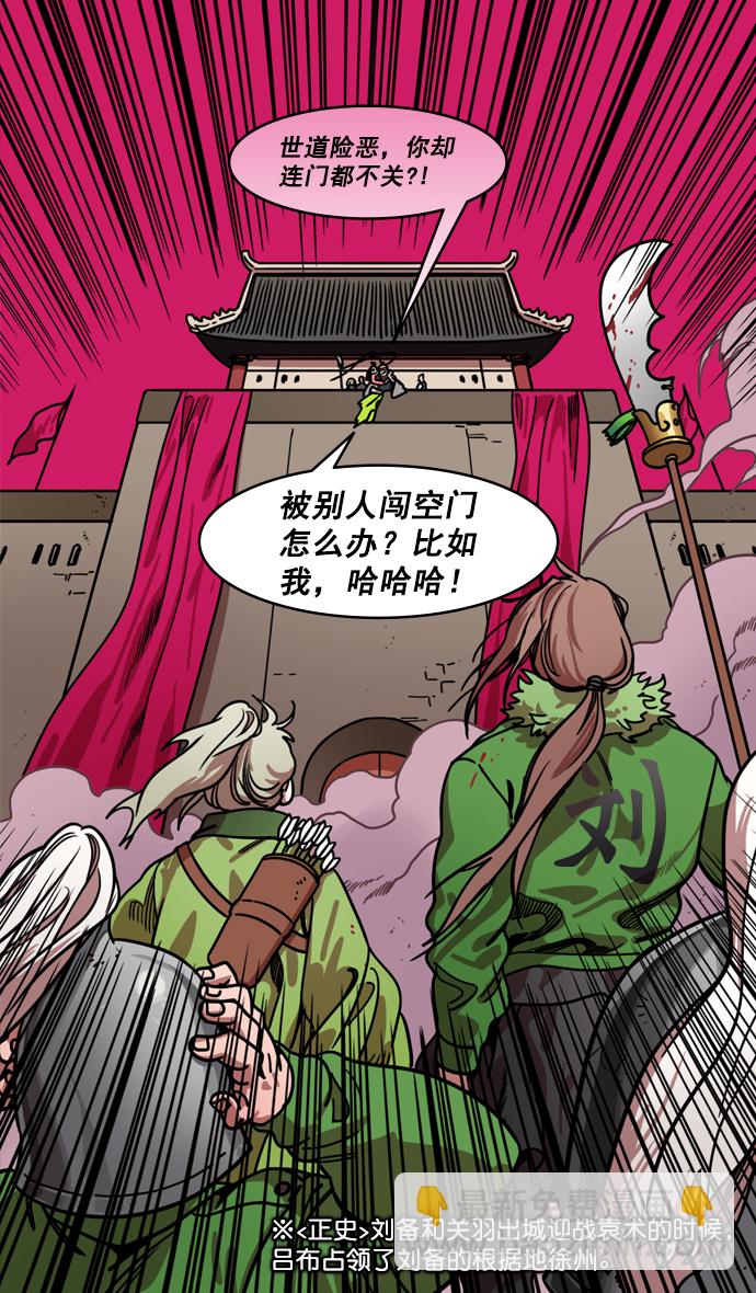 🍟摩登三国 [第193话] 官渡之战-您知道许都吗 第29页