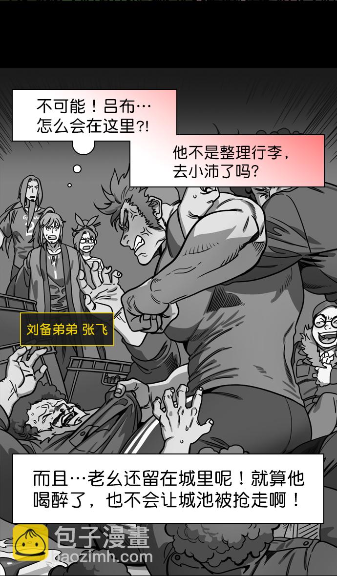 🍟摩登三国 [第193话] 官渡之战-您知道许都吗 第30页