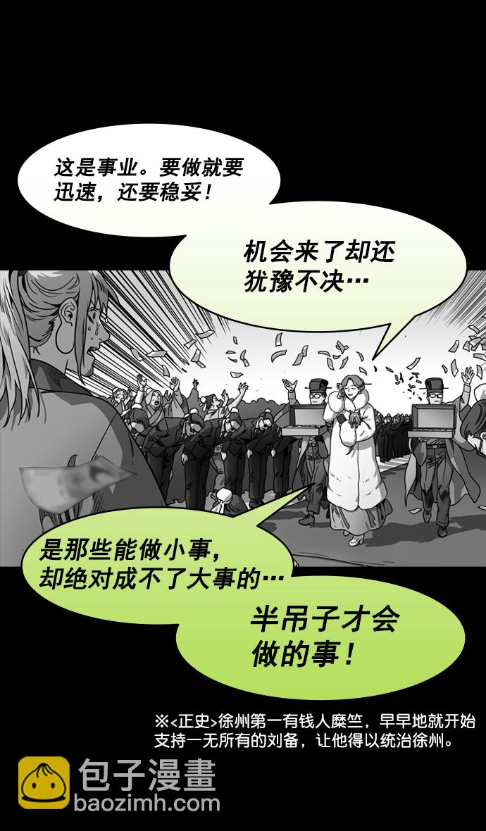 🍟摩登三国 [第195话] 官渡之战-甘夫人与麋夫人 第10页