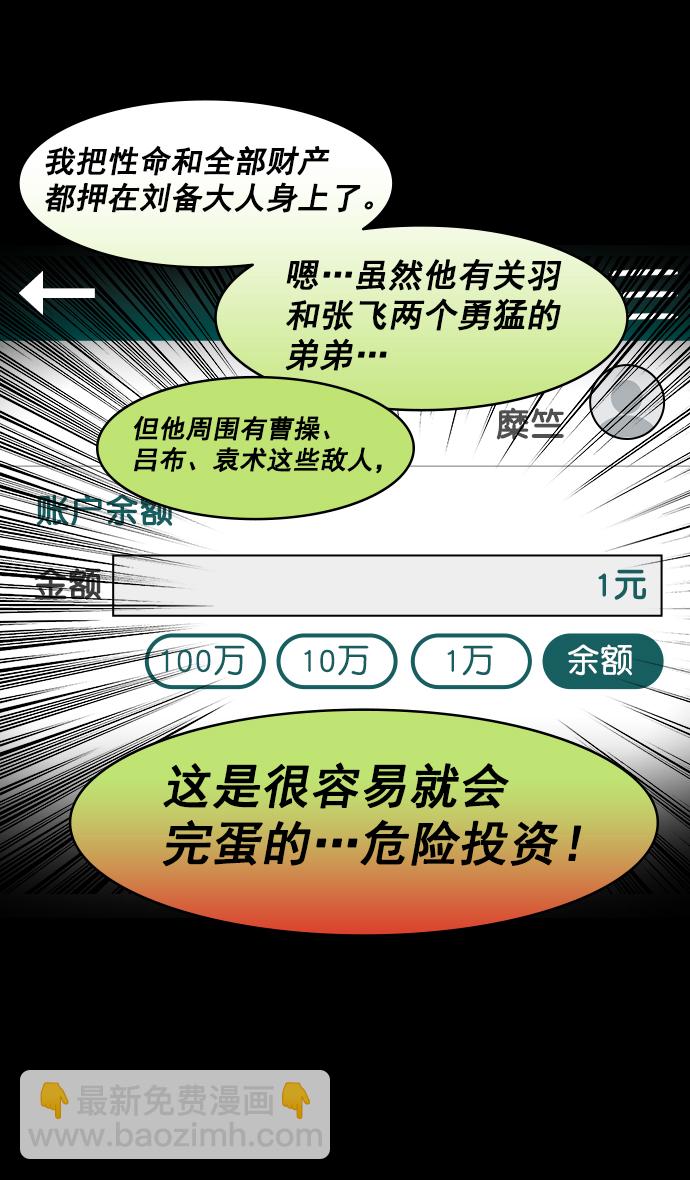🍟摩登三国 [第195话] 官渡之战-甘夫人与麋夫人 第11页