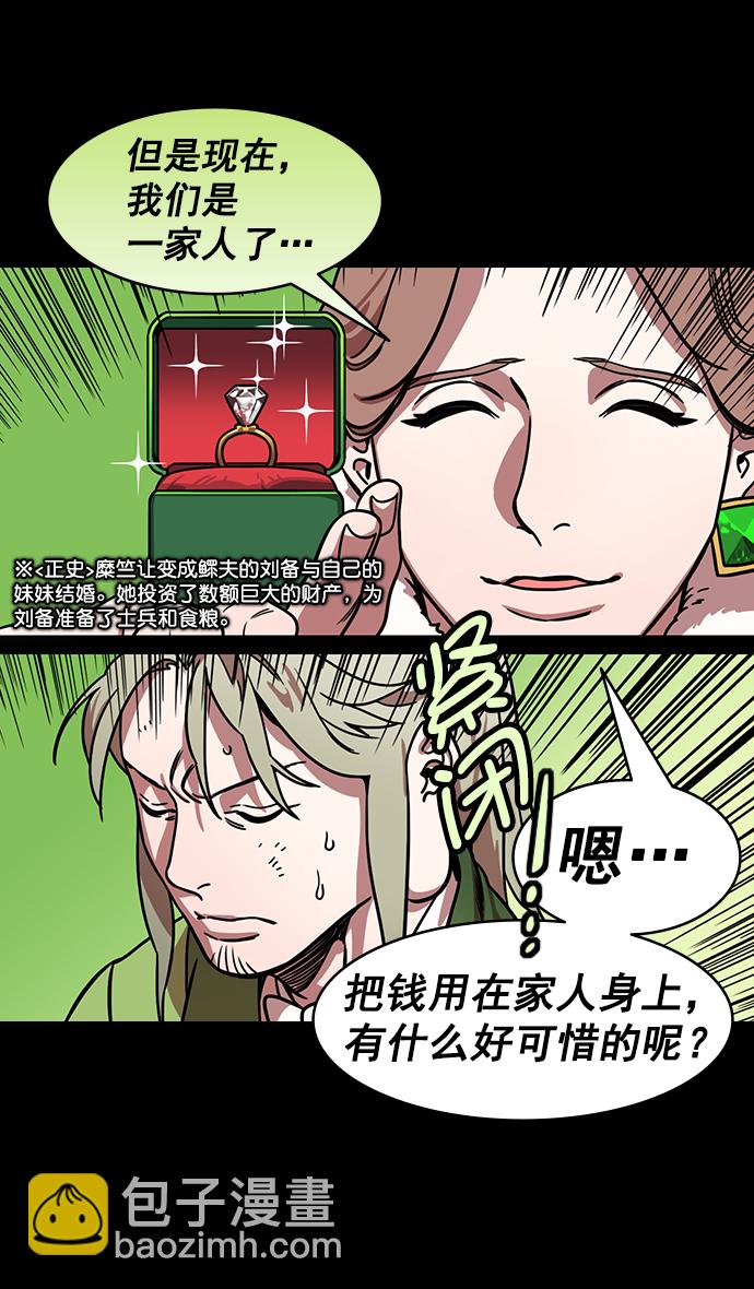 🍟摩登三国 [第195话] 官渡之战-甘夫人与麋夫人 第12页
