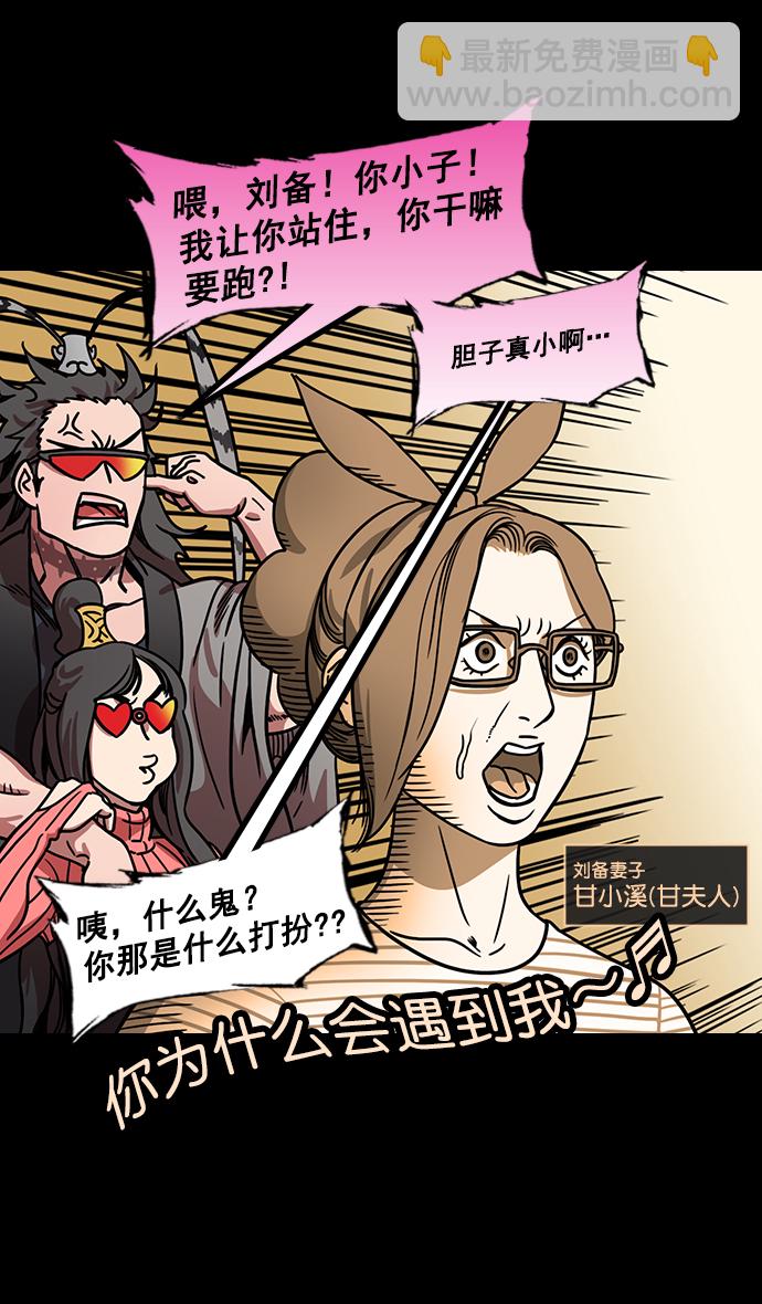 🍟摩登三国 [第195话] 官渡之战-甘夫人与麋夫人 第14页