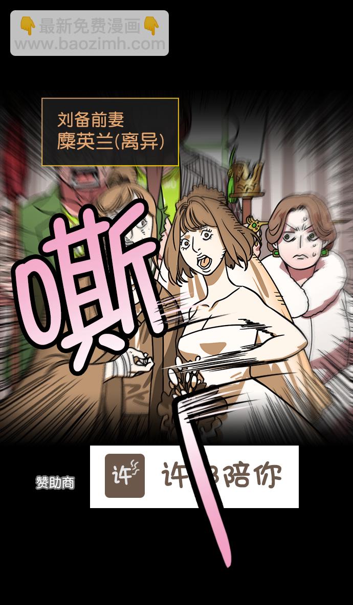 🍟摩登三国 [第195话] 官渡之战-甘夫人与麋夫人 第16页