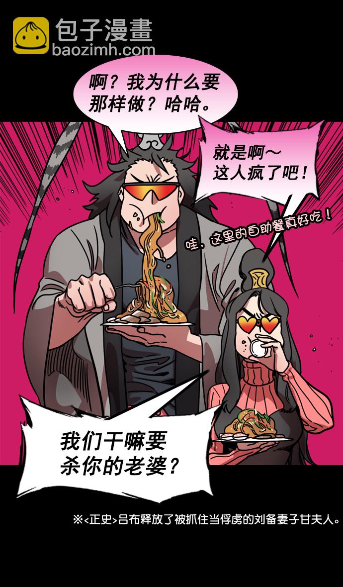 🍟摩登三国 [第195话] 官渡之战-甘夫人与麋夫人 第17页