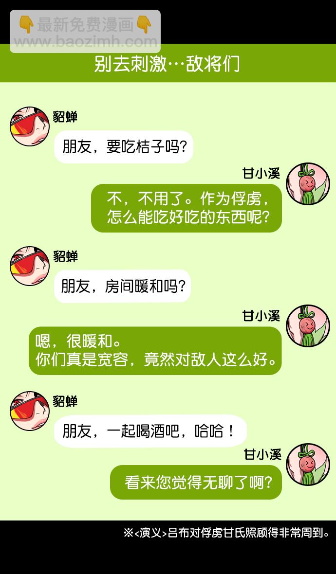 🍟摩登三国 [第195话] 官渡之战-甘夫人与麋夫人 第18页