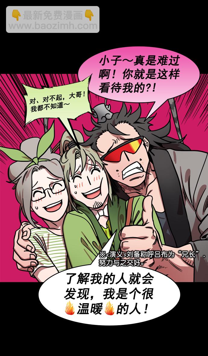 🍟摩登三国 [第195话] 官渡之战-甘夫人与麋夫人 第19页