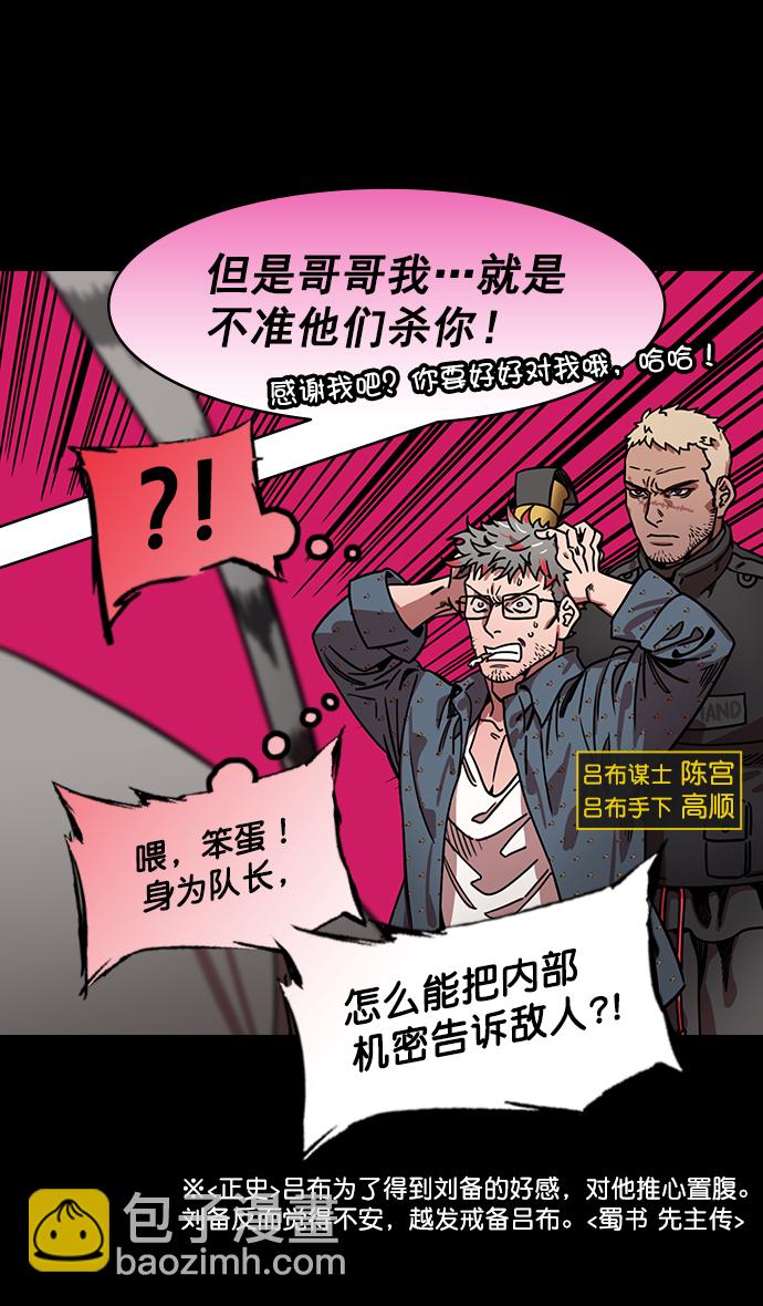 🍟摩登三国 [第195话] 官渡之战-甘夫人与麋夫人 第21页