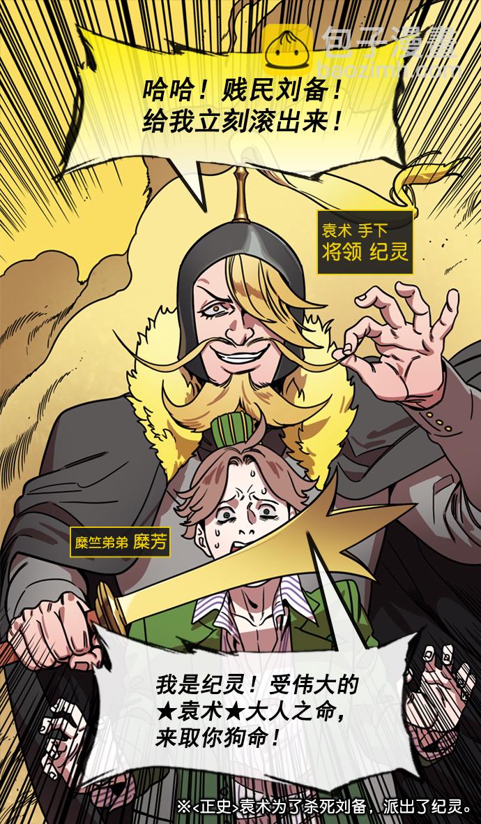 🍟摩登三国 [第195话] 官渡之战-甘夫人与麋夫人 第23页
