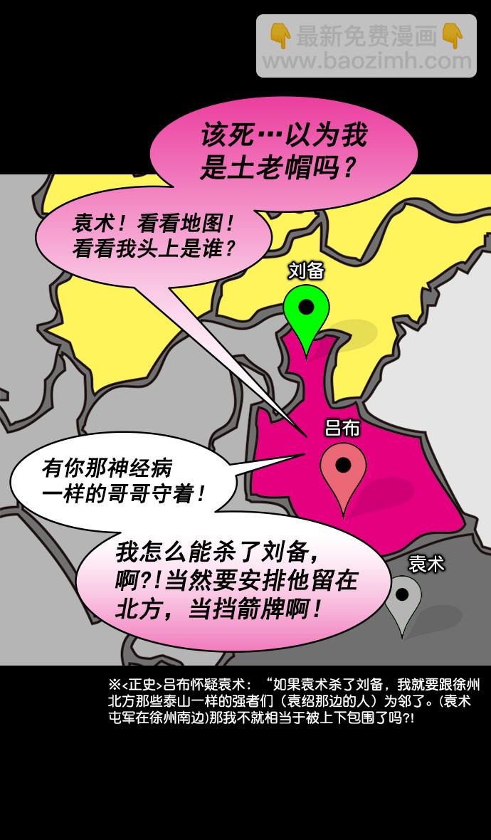 🍟摩登三国 [第195话] 官渡之战-甘夫人与麋夫人 第26页