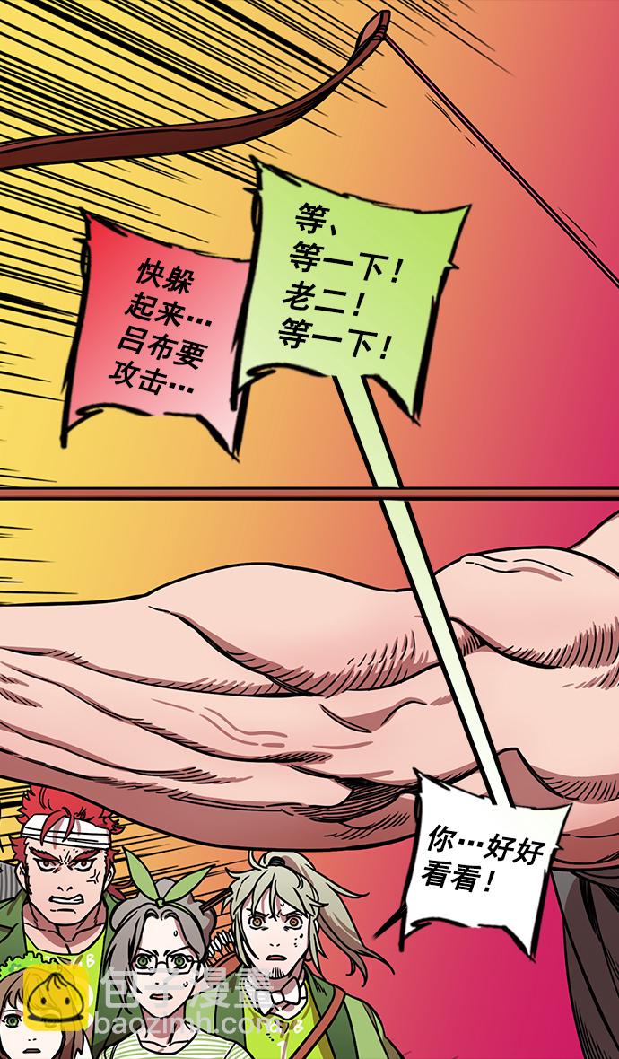 🍟摩登三国 [第195话] 官渡之战-甘夫人与麋夫人 第28页