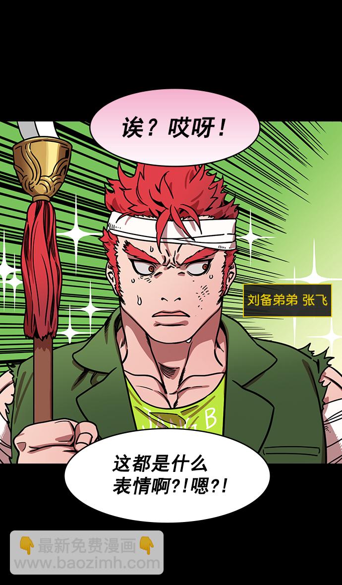 🍟摩登三国 [第195话] 官渡之战-甘夫人与麋夫人 第3页