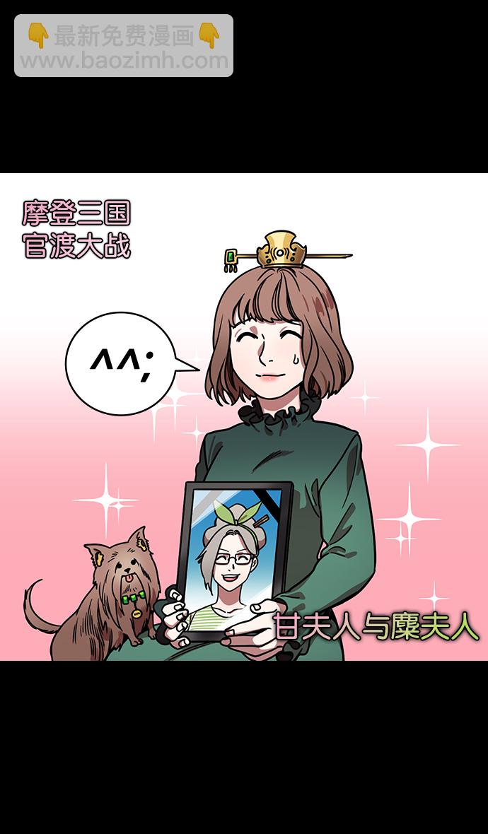 🍟摩登三国 [第195话] 官渡之战-甘夫人与麋夫人 第7页