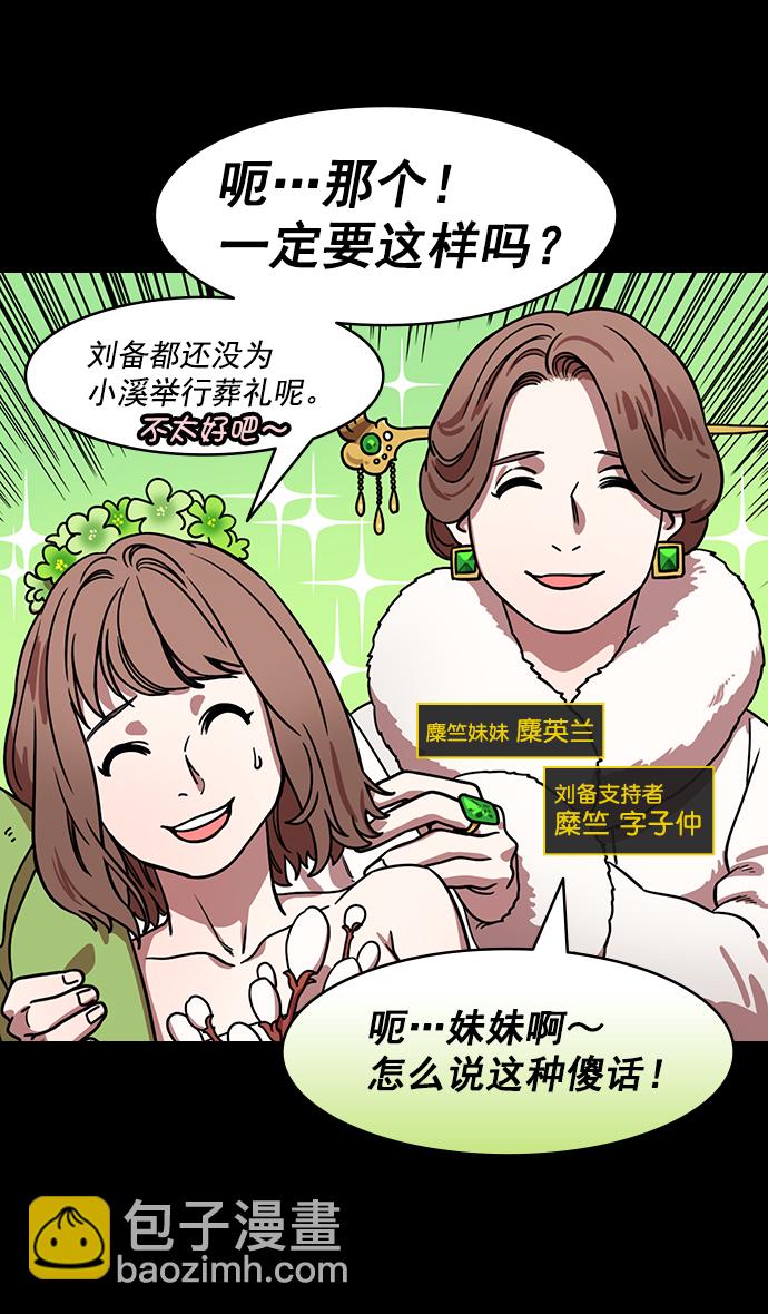 🍟摩登三国 [第195话] 官渡之战-甘夫人与麋夫人 第9页